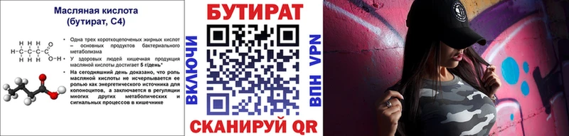Бутират Butirat Алзамай