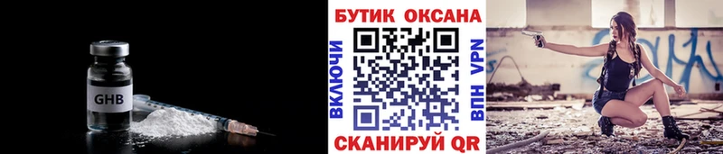 Бутират GHB  Купить закладки  Алзамай 