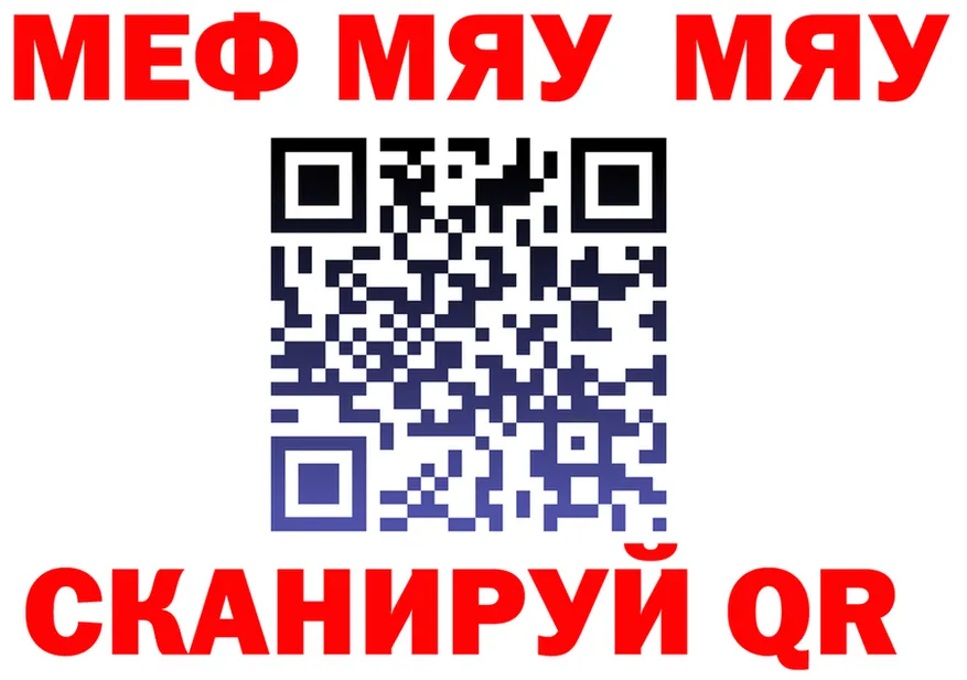 МЯУ-МЯУ 4 MMC зеркало площадка гидра Алзамай